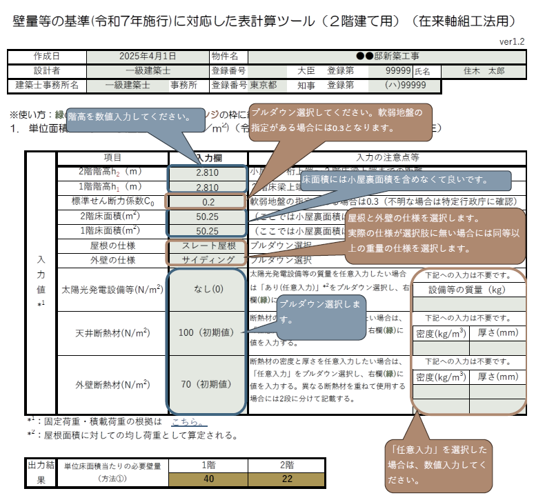 令和7年施行の壁量等基準に対応した表計算ツール