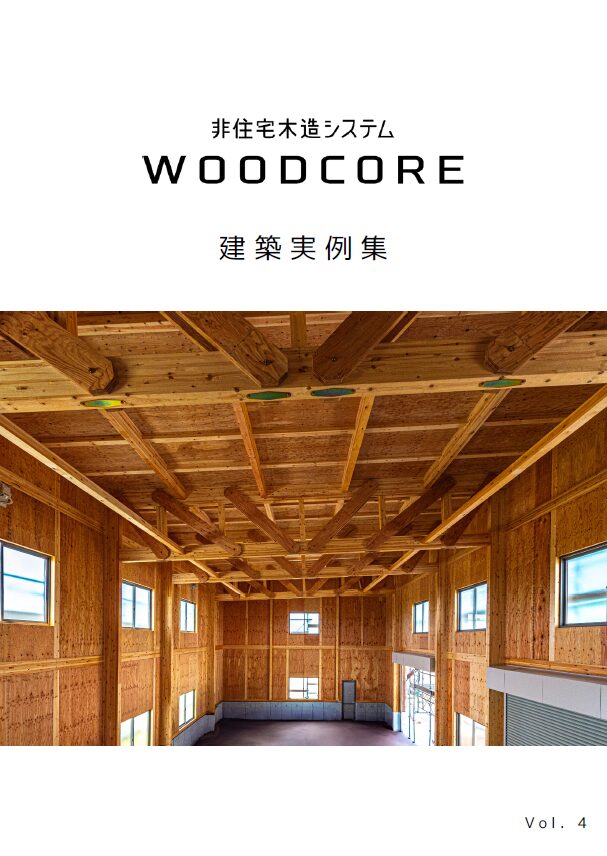 非住宅木造 建築実例集 (2026年度版)